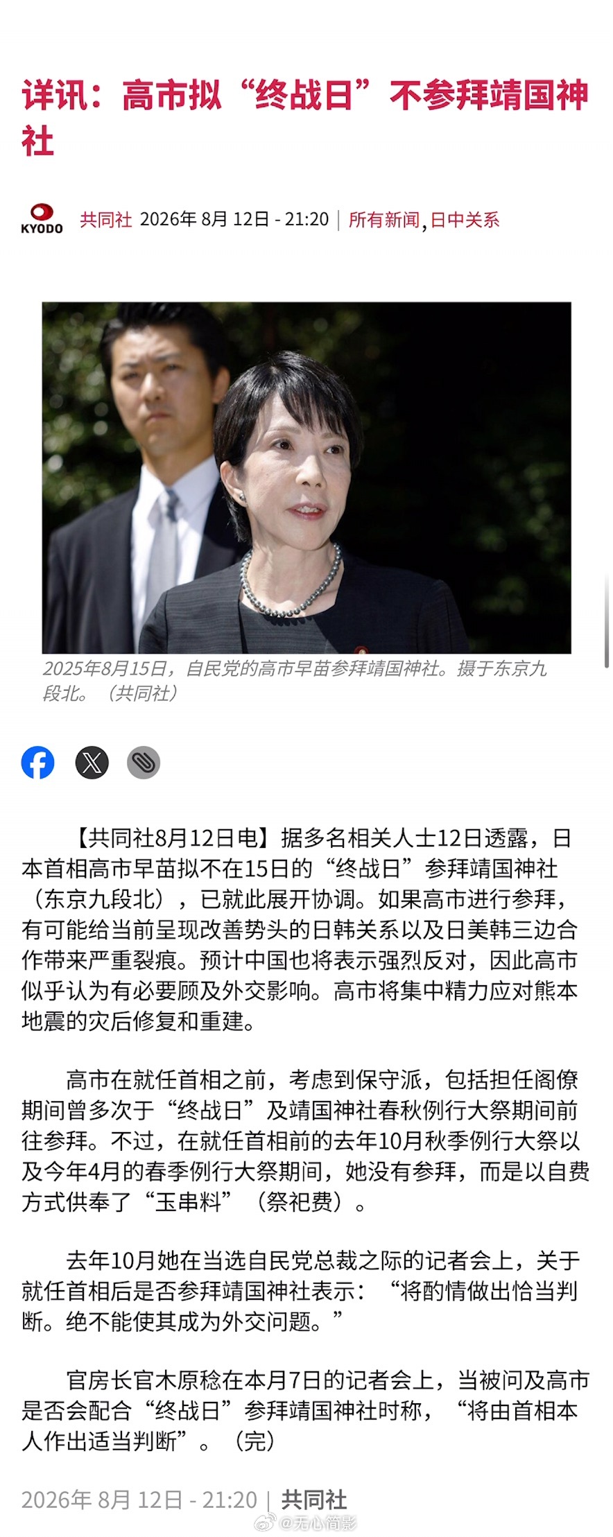 共同社：高市早苗不在 15 日拜鬼了 
