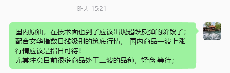 昨天下午说的原油国内超跌反弹  行情今天看原油化工全部复苏 都出来一根大阳线； 