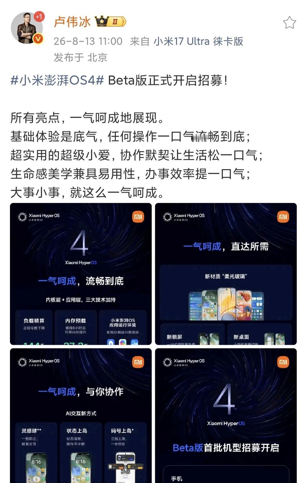 小米澎湃OS4功能亮点来了！
具体功能升级亮点详细图
主打的就是一气呵成
刚刚社