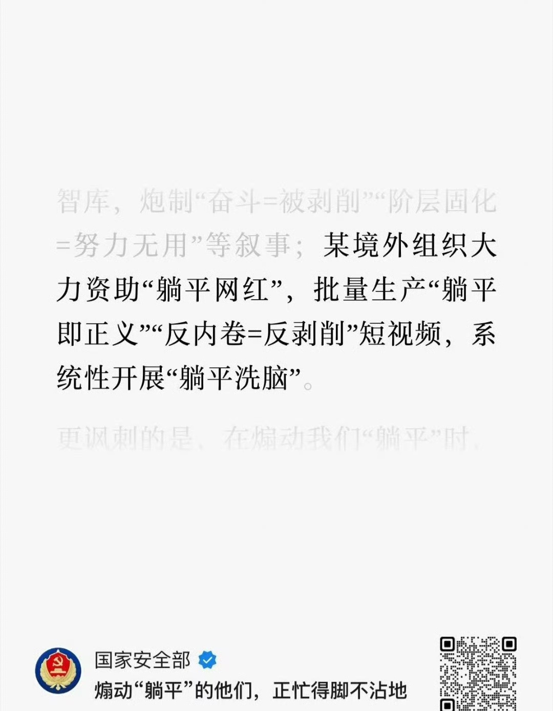 提防躺平言论，躺平不可取，努力奋斗才是真谛！ 