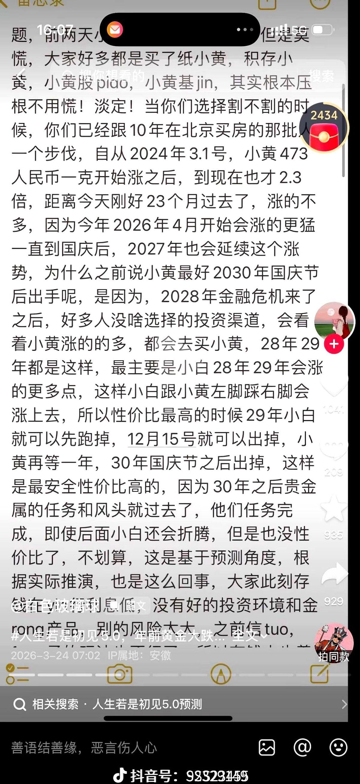 网上那几个号称“黄金先知”的大V，一夜之间，号没了。
有人说，是喊单太准，动了谁