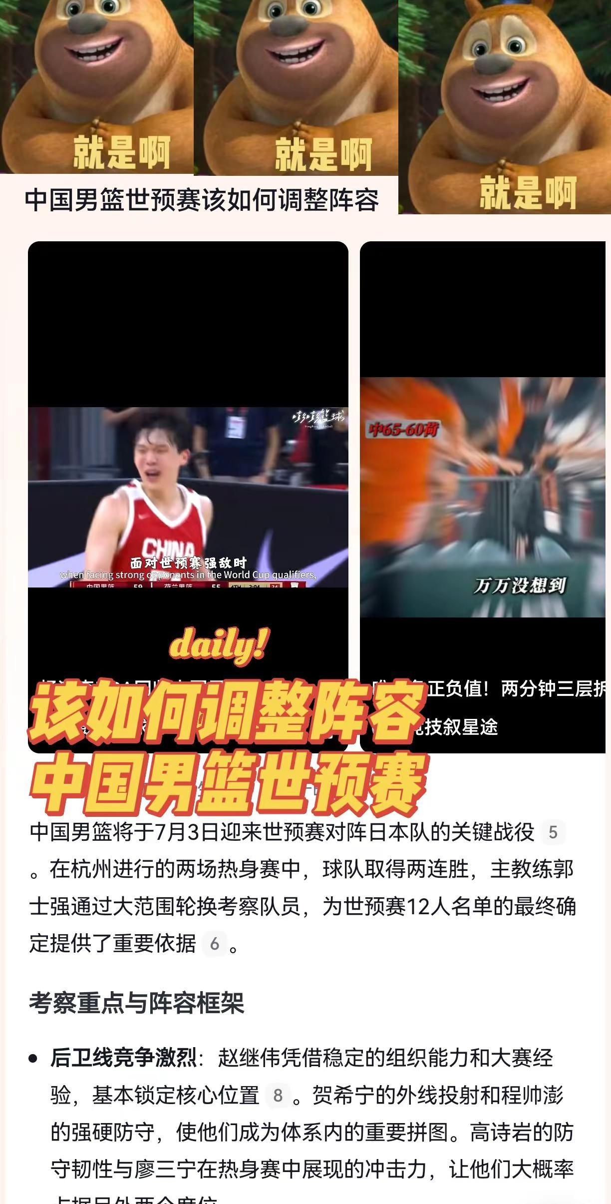 中国男篮该不该调整阵容呢？