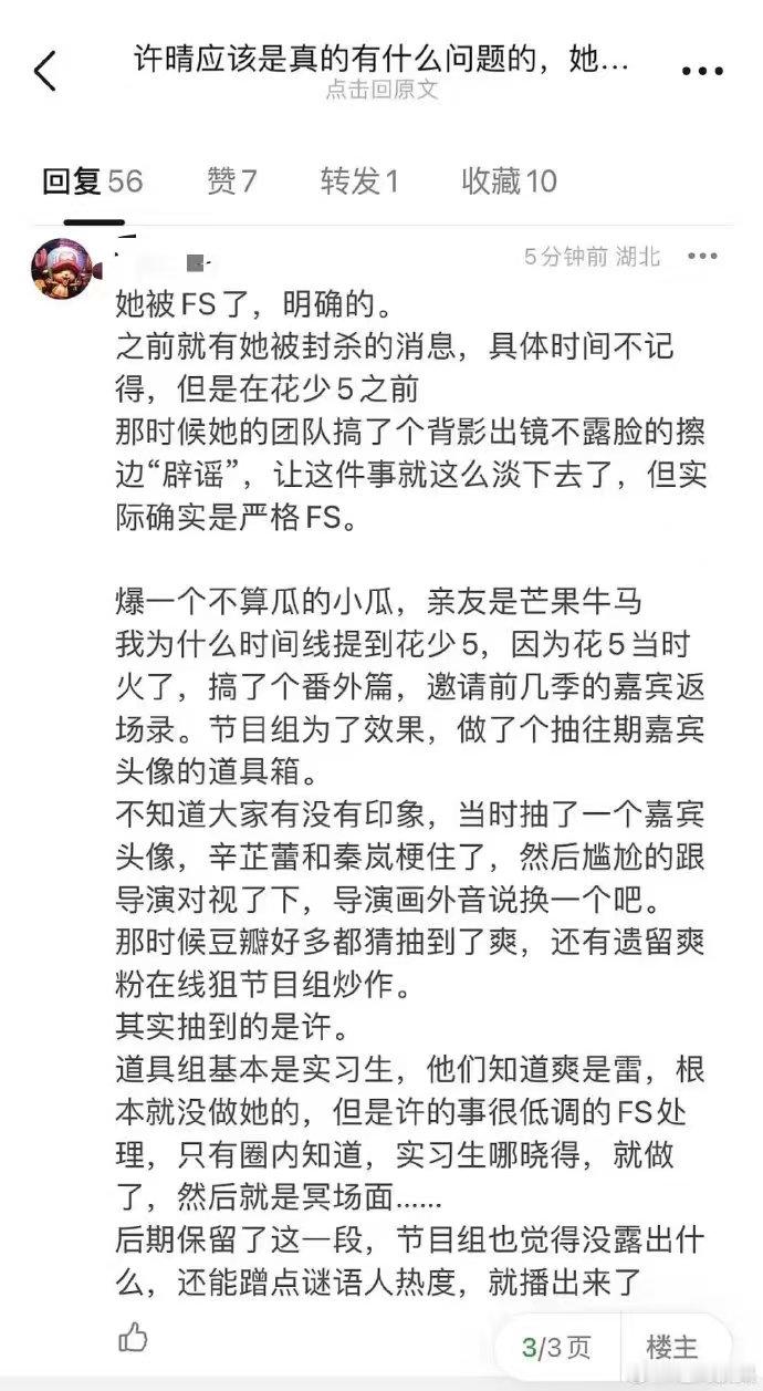 我天真的假的，说许晴其实被fs了 是因为啥啊？ 
