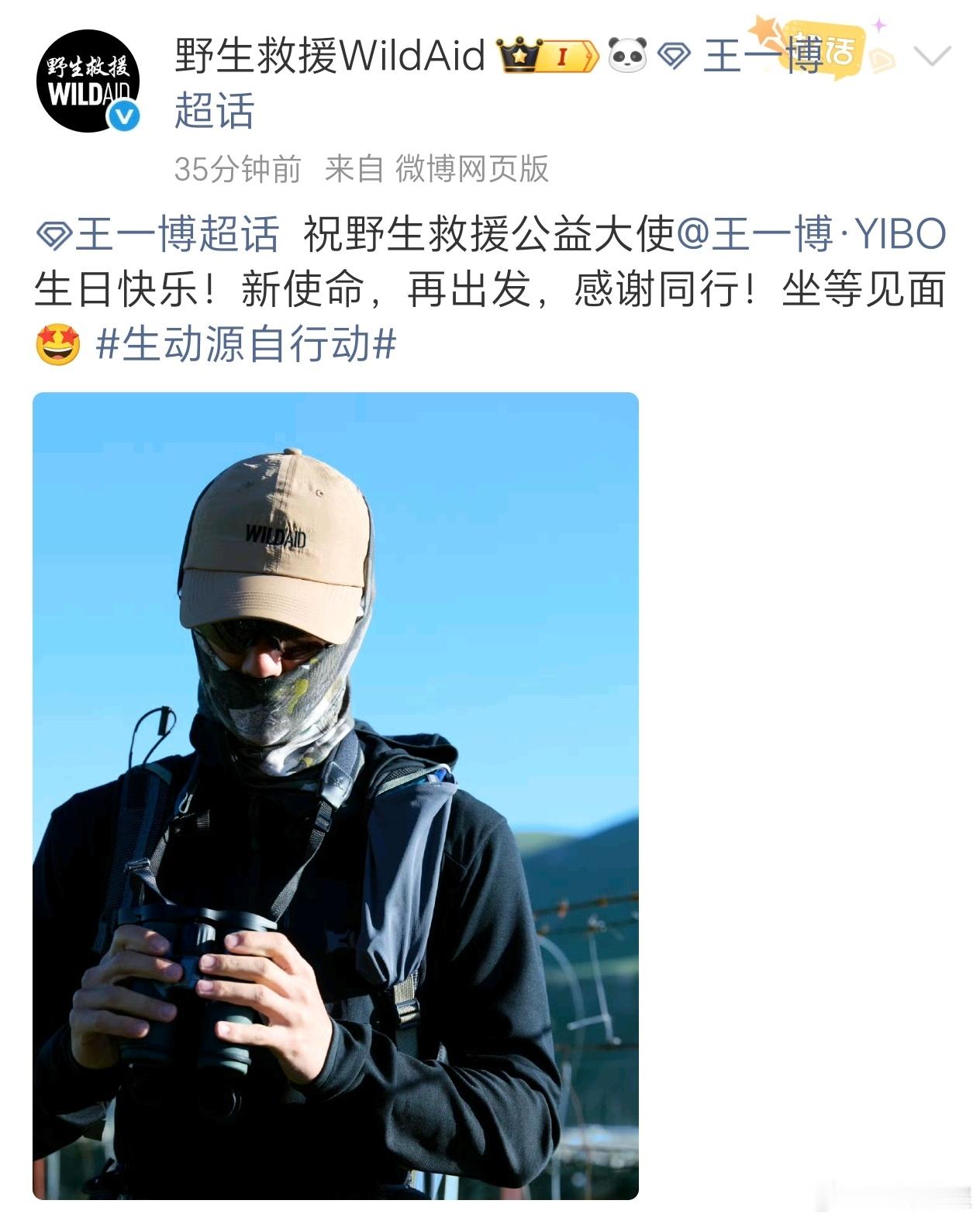 王一博新使命再出发王一博野生救援官宣   王一博野生救援官宣，新使命，再出发，坐