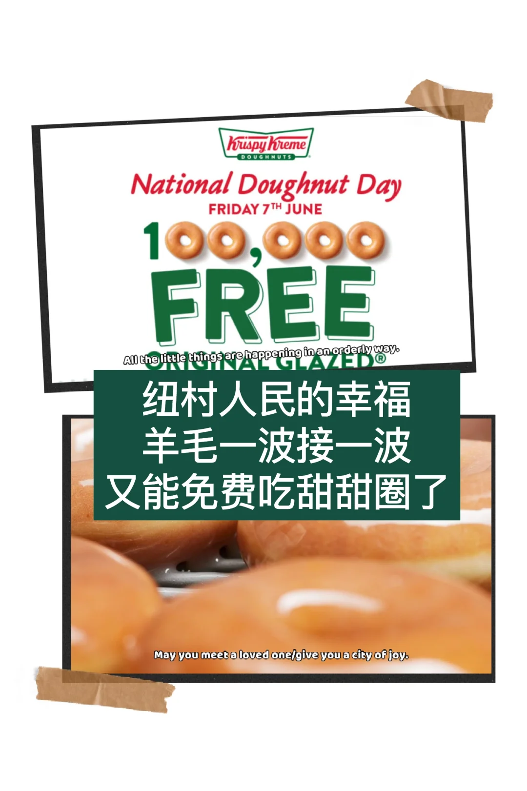 🇳🇿羊毛继续薅 纽村国际甜甜圈日🍩免费吃！