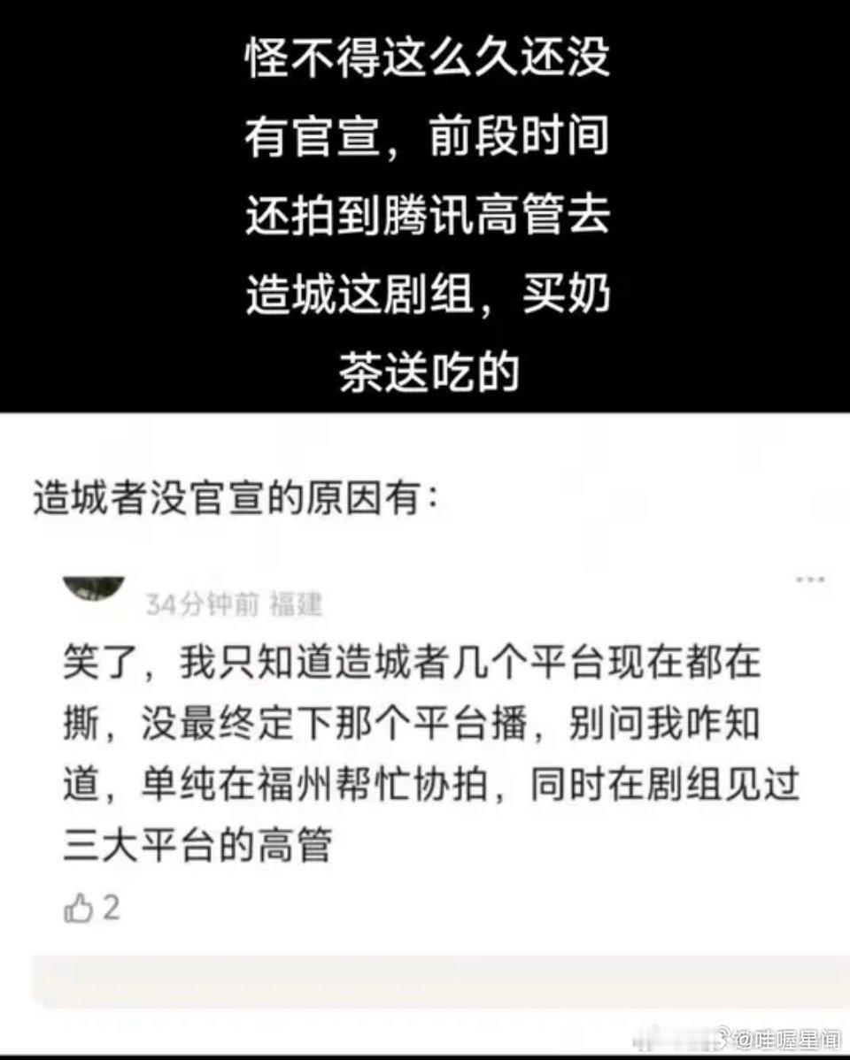 三大平台争取造城者   造城者没官宣的原因  三大平台争取造城者，坐等官宣就好了