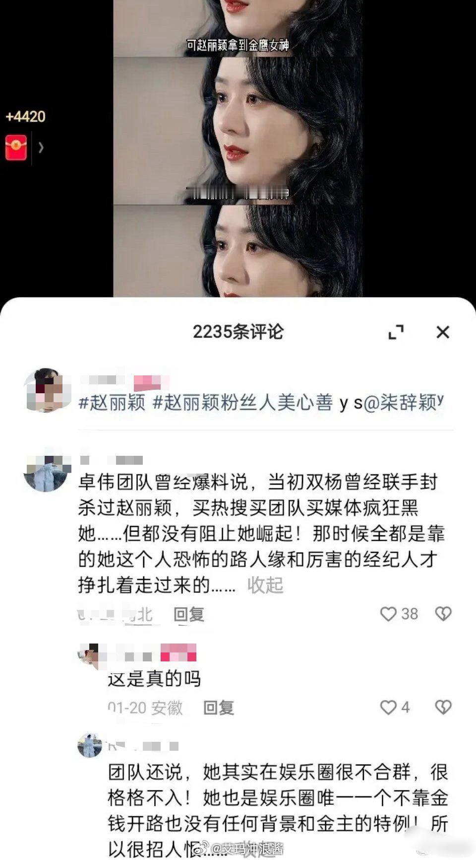 网友说卓伟爆料说双杨？？曾联手封杀过赵丽颖，得亏赵丽颖路人缘好，经纪人厉害。 ​