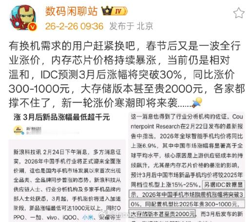 中国手机行业将迎来全面涨价  去年就开始说了没办法，目前ai服务器抢占了芯片的产