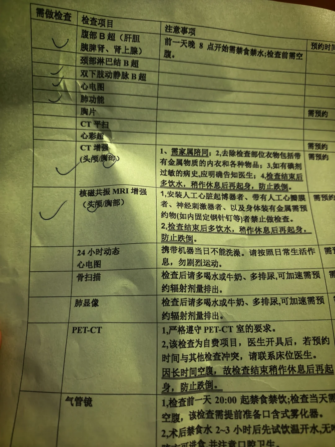 肺结节手术术前检查