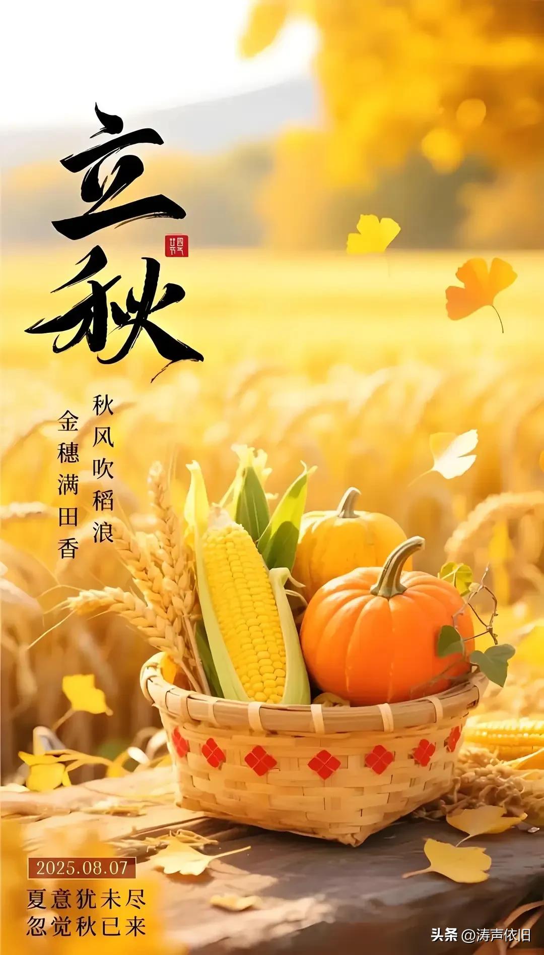 《七律·立秋养身》

丙午新秋暑未离，
长夏湿热困脾时。
凉风初至蝉声噪，
食味