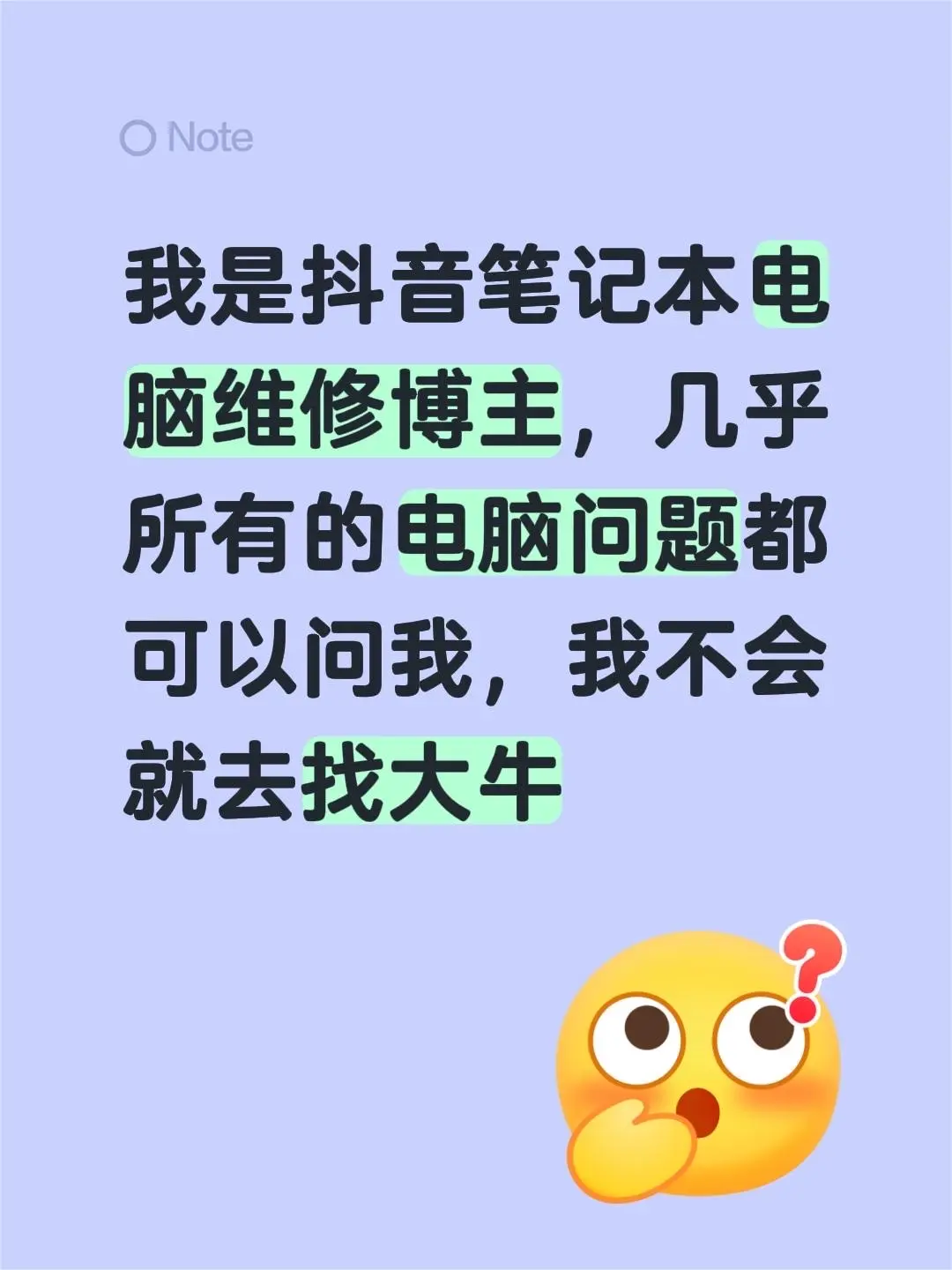 我是笔记本电脑维修博主，几乎所有的电脑问题都可以问我，如果你的电脑出现...