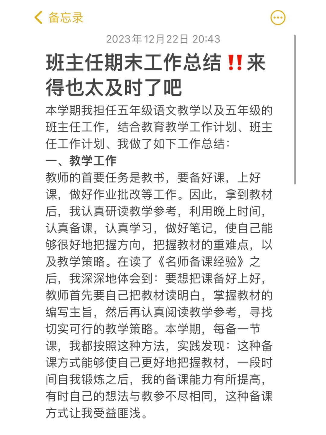 2023学期末班主任工作总结‼️马上期末要上交