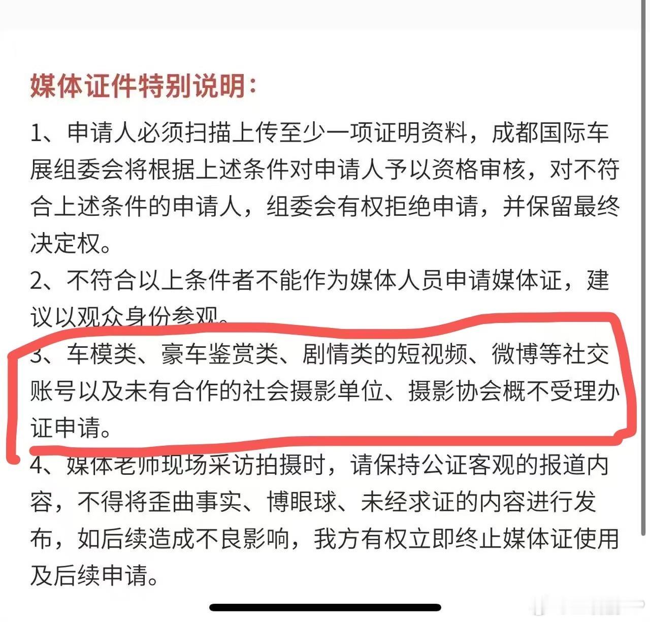 成都车展媒体注册，这项限制条件你怎么看[doge]成都车展 ​​​