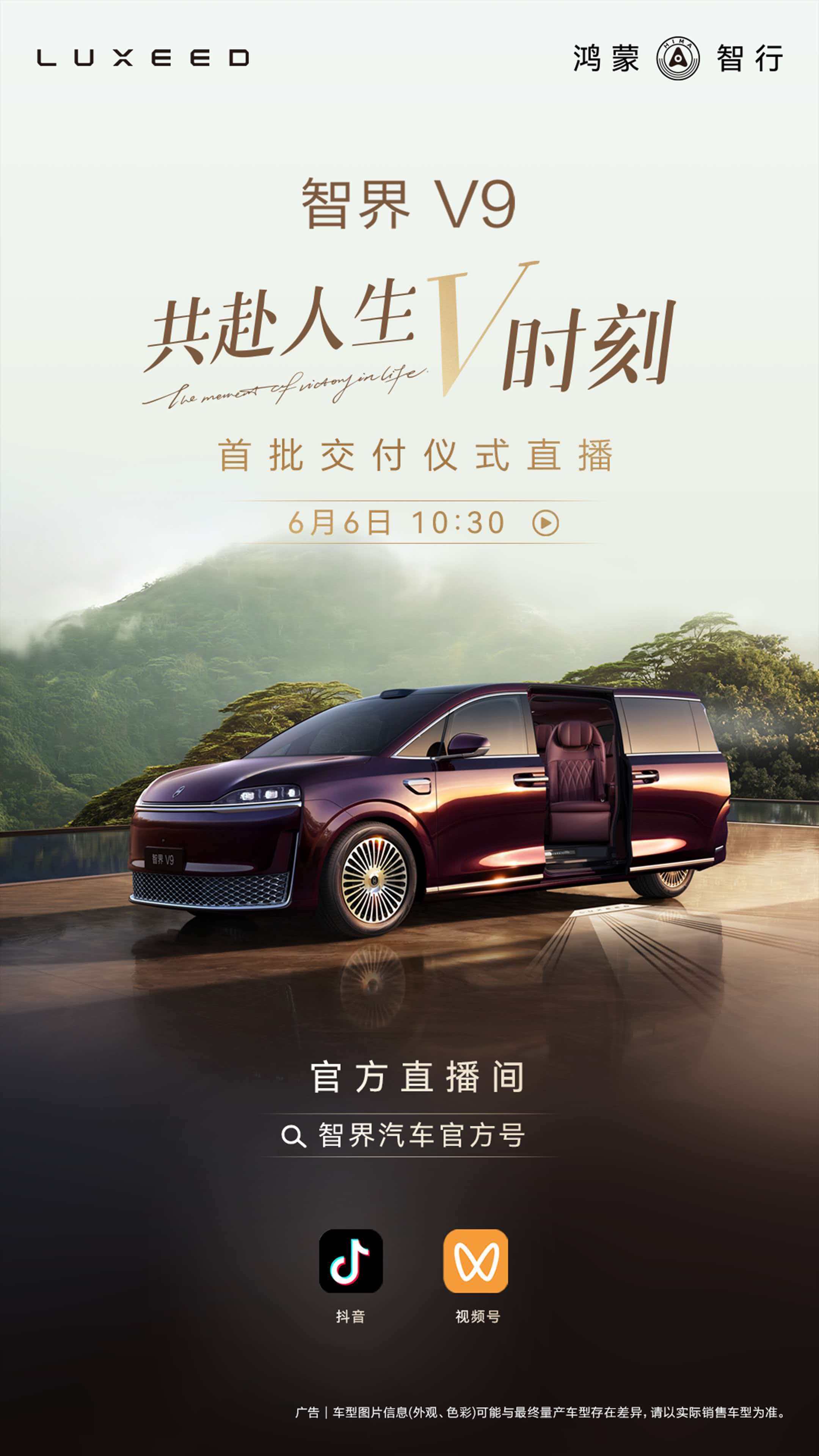明天智界v9 开启全国首交