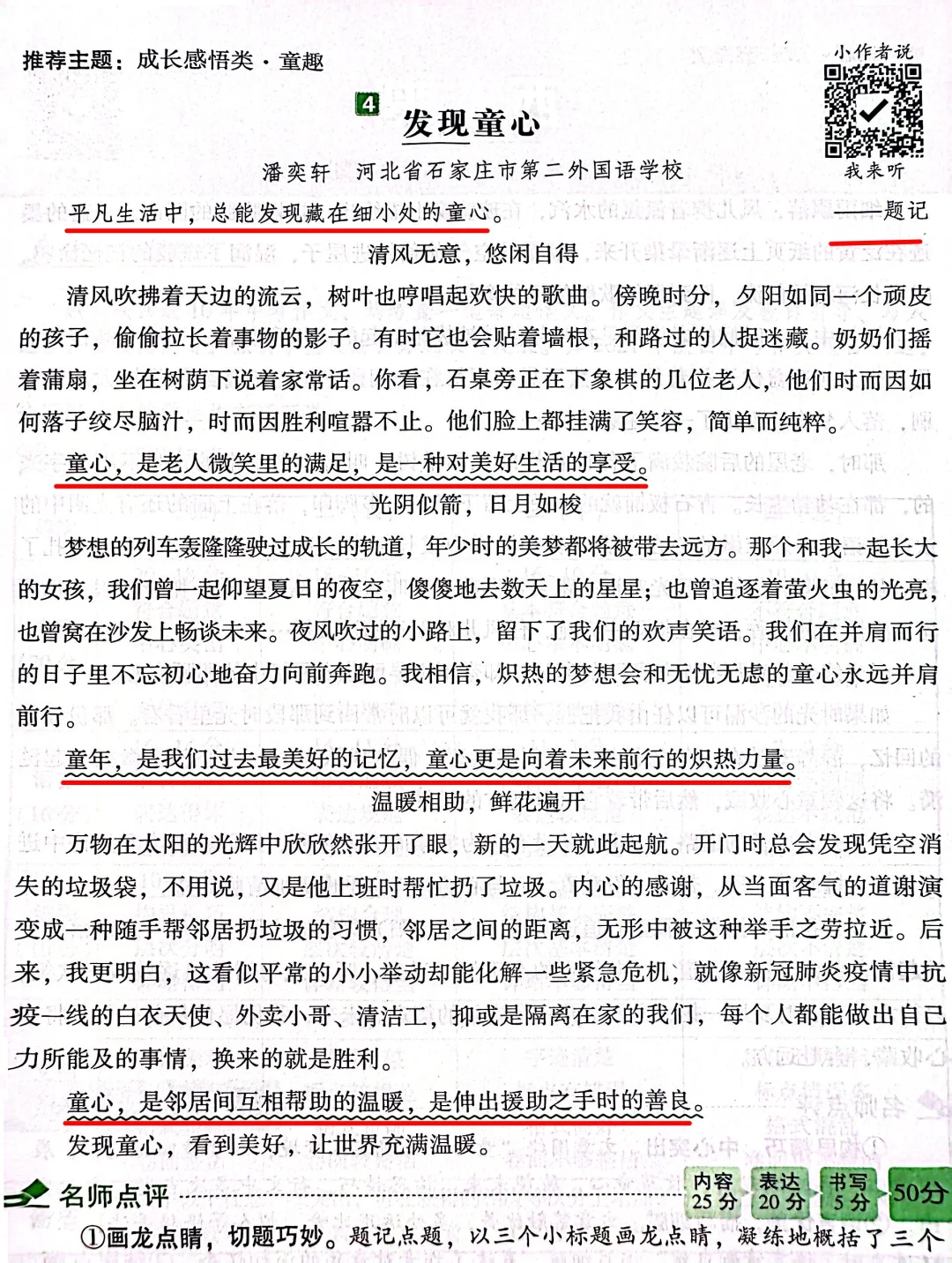 范文 议论文 一些片刻 万唯中考