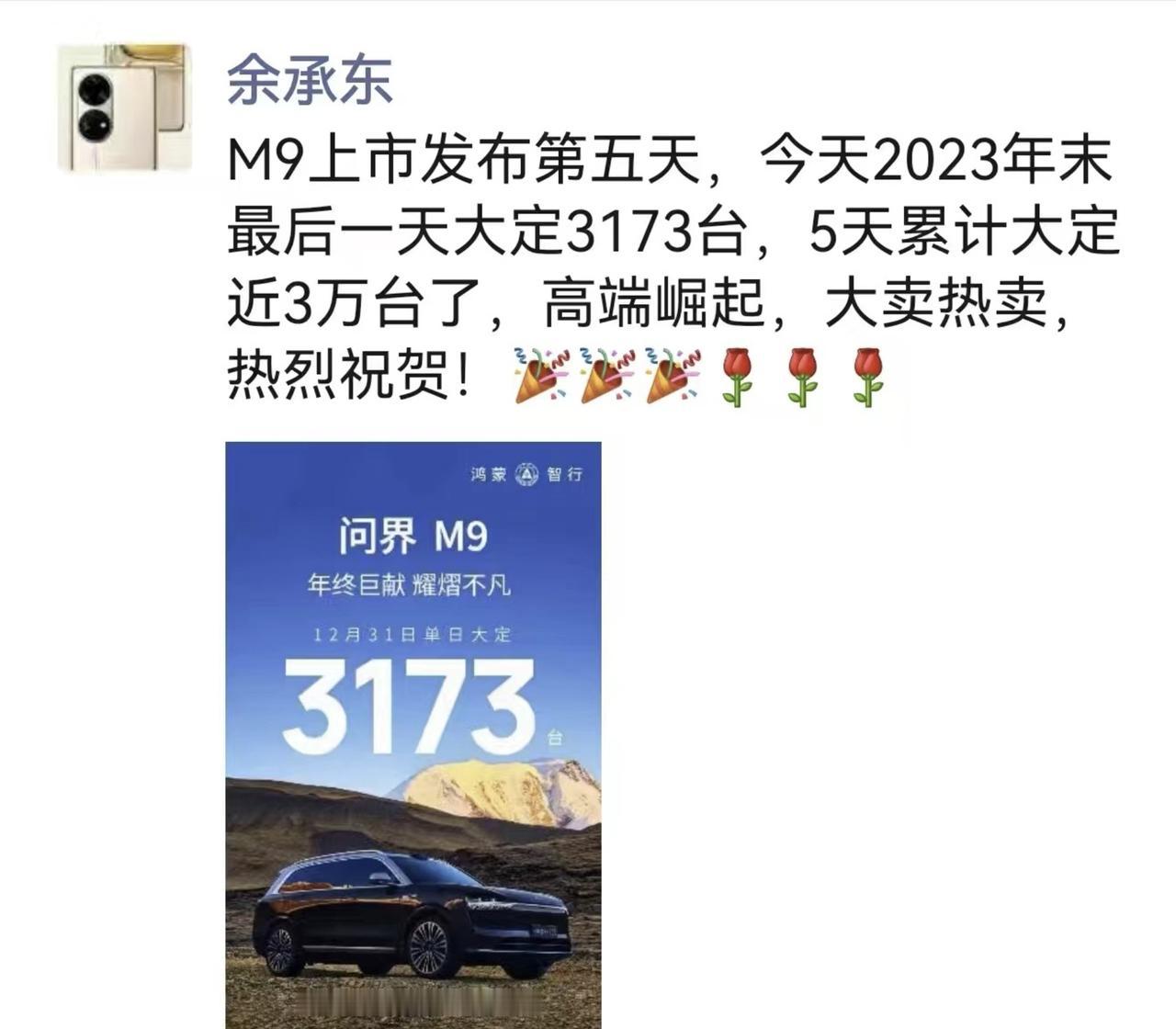 余承东：问界M9大定接近3万