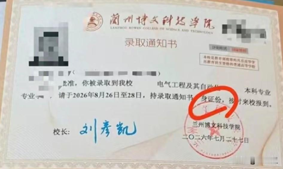 常用的文字，在录取通知书上，都能写错，身份证写成身证份，不校对吗？还指望这个学校