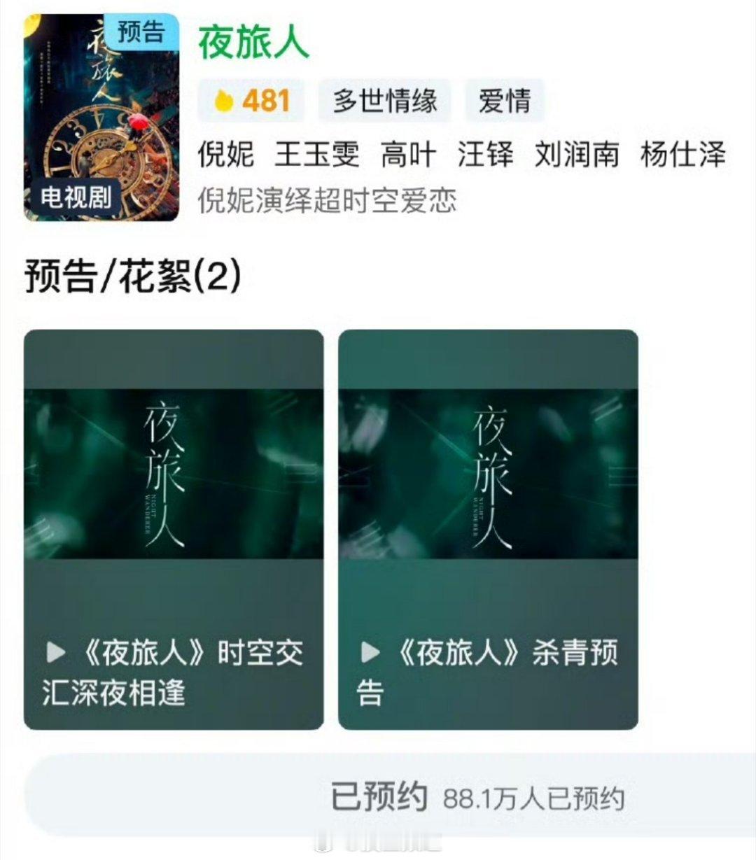 夜旅人动了 ​​​