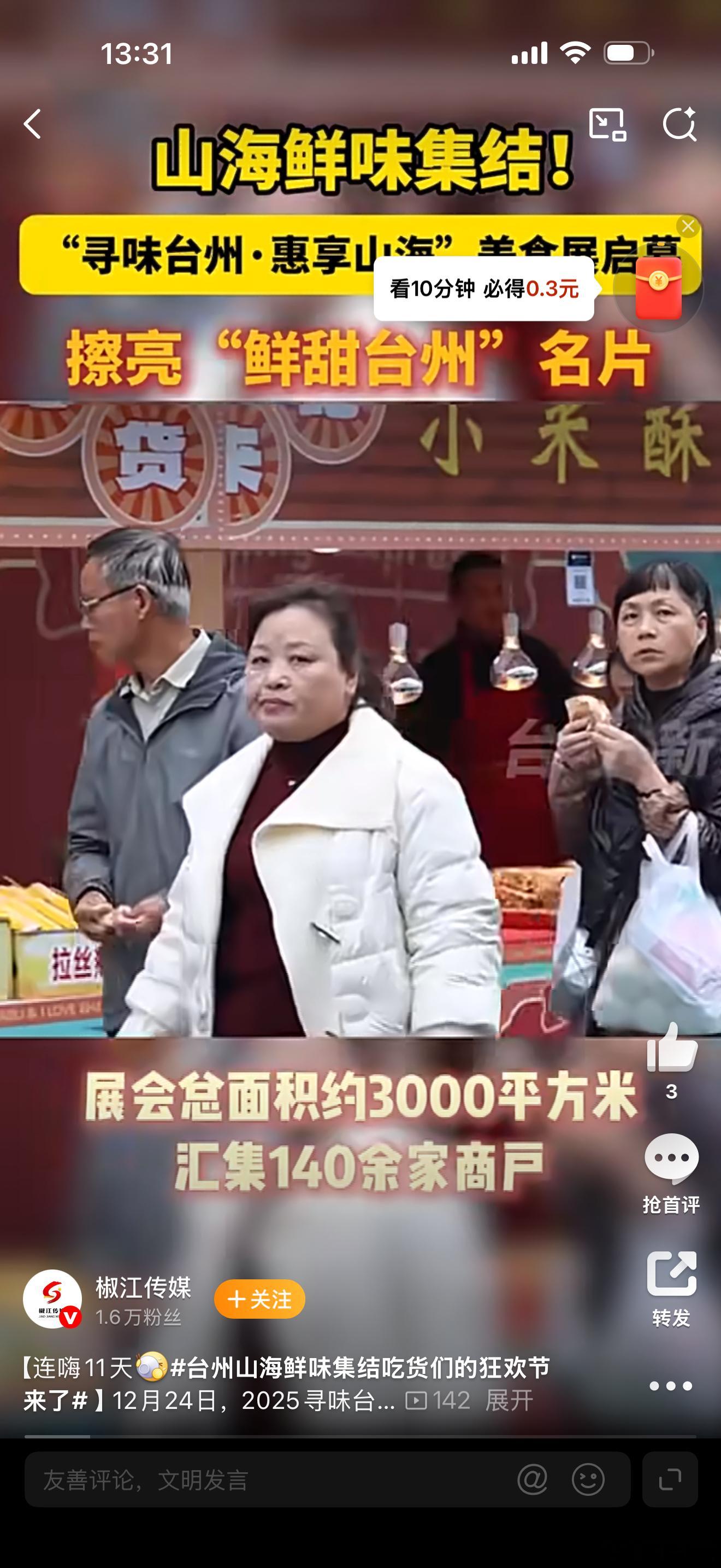 台州山海鲜味集结吃货们的狂欢节来了 连嗨11天！泡虾、姜汁调蛋等台州小吃+全国风