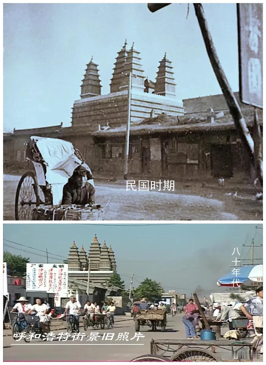 呼和浩特街景旧照片：一张旧照片一份情怀，这是两个不同时期的五塔寺外街景旧照片对比