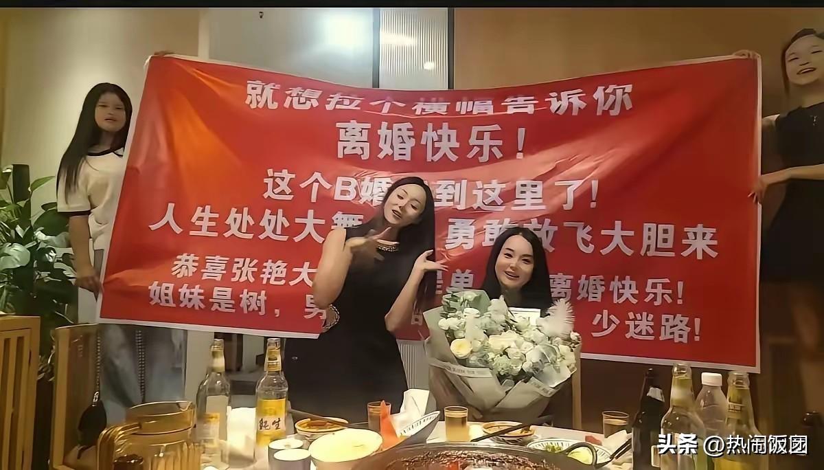 现在的女人，难道三观都变了吗？离婚还出来庆贺一下，只怕别人不知道。3-40年前，