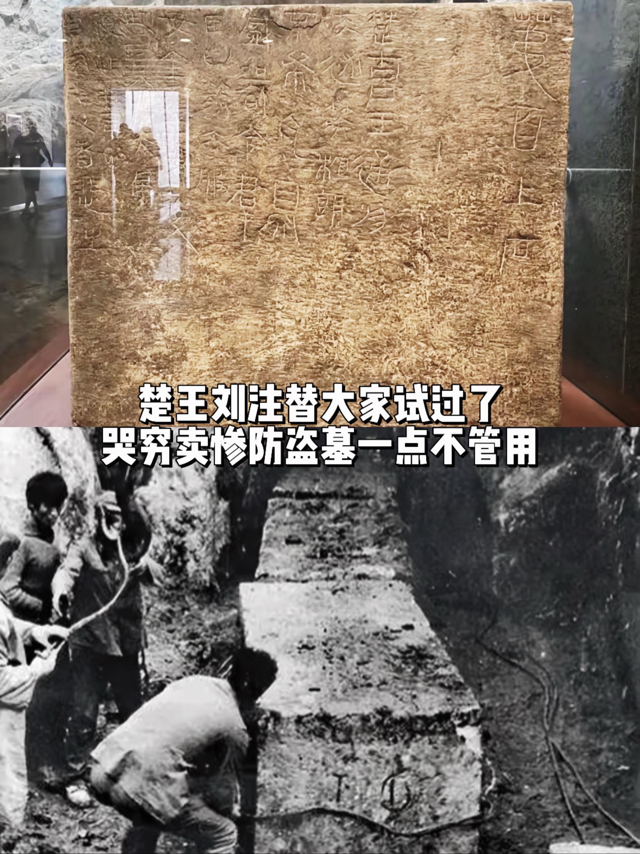 楚王替大家试过了，卖惨防盗一点不管用…徐州龟山楚王墓的反常规操作，盗贼...