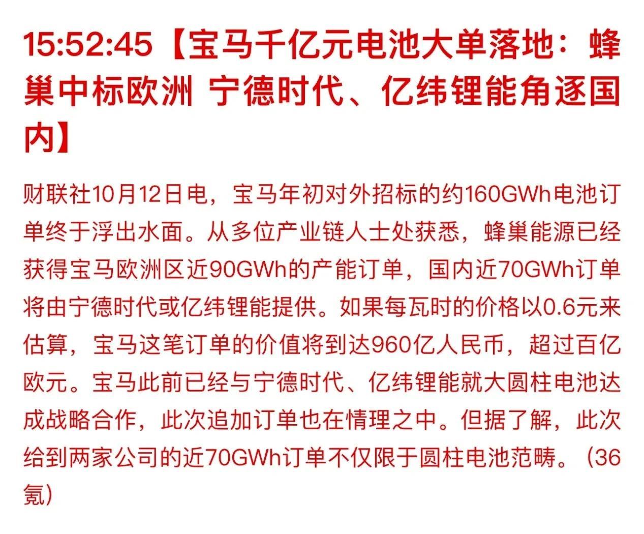 宝马和长城要再度联手了？年初轰动了的宝马千亿订单终于有结果了。作为“老伙伴”，宁