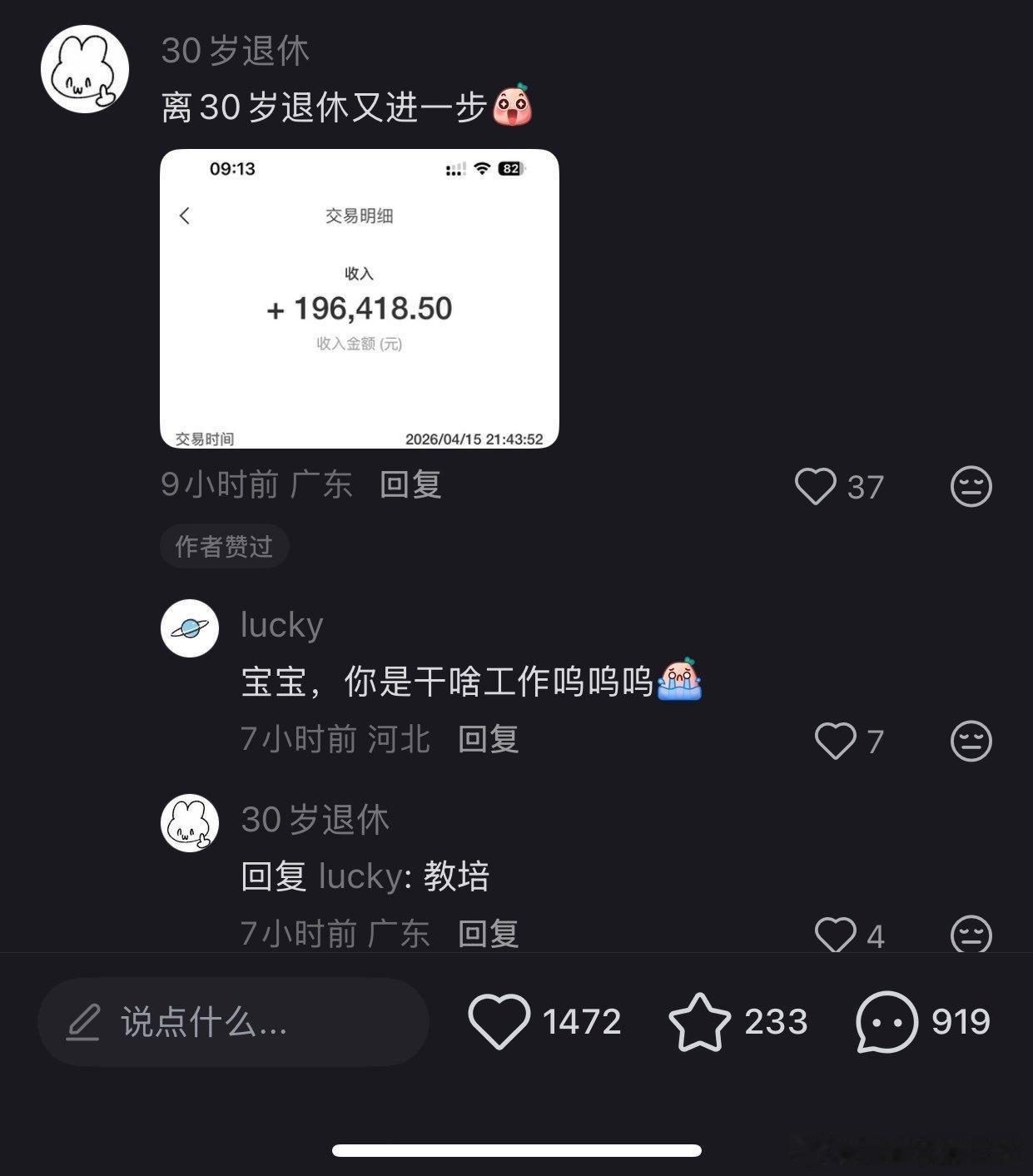 什么教培工作，月入20万？？ 