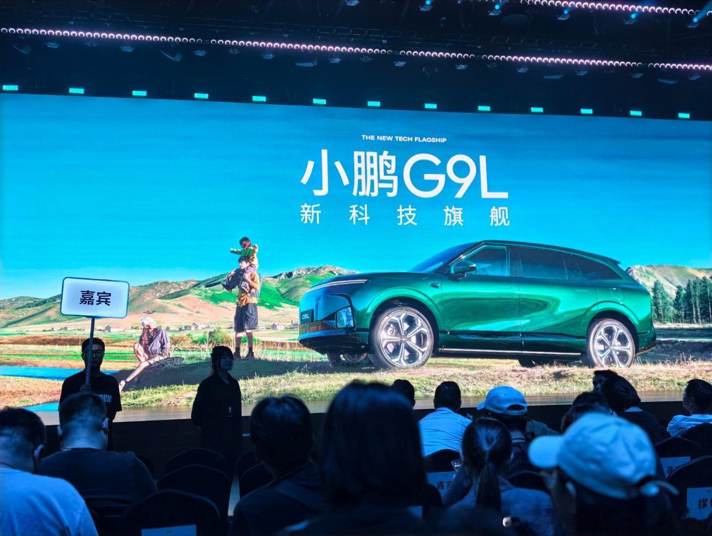 小鹏G9L中国上市！发布会现场，看见好多西装革履的人士，这车的定位是冲着成功人士