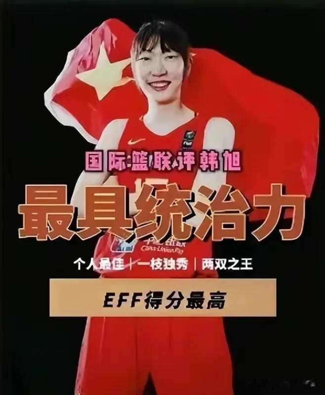 实至名归，2023年篮坛最大人生赢家韩旭，一年五冠四个MVP，女篮劳模！

第一