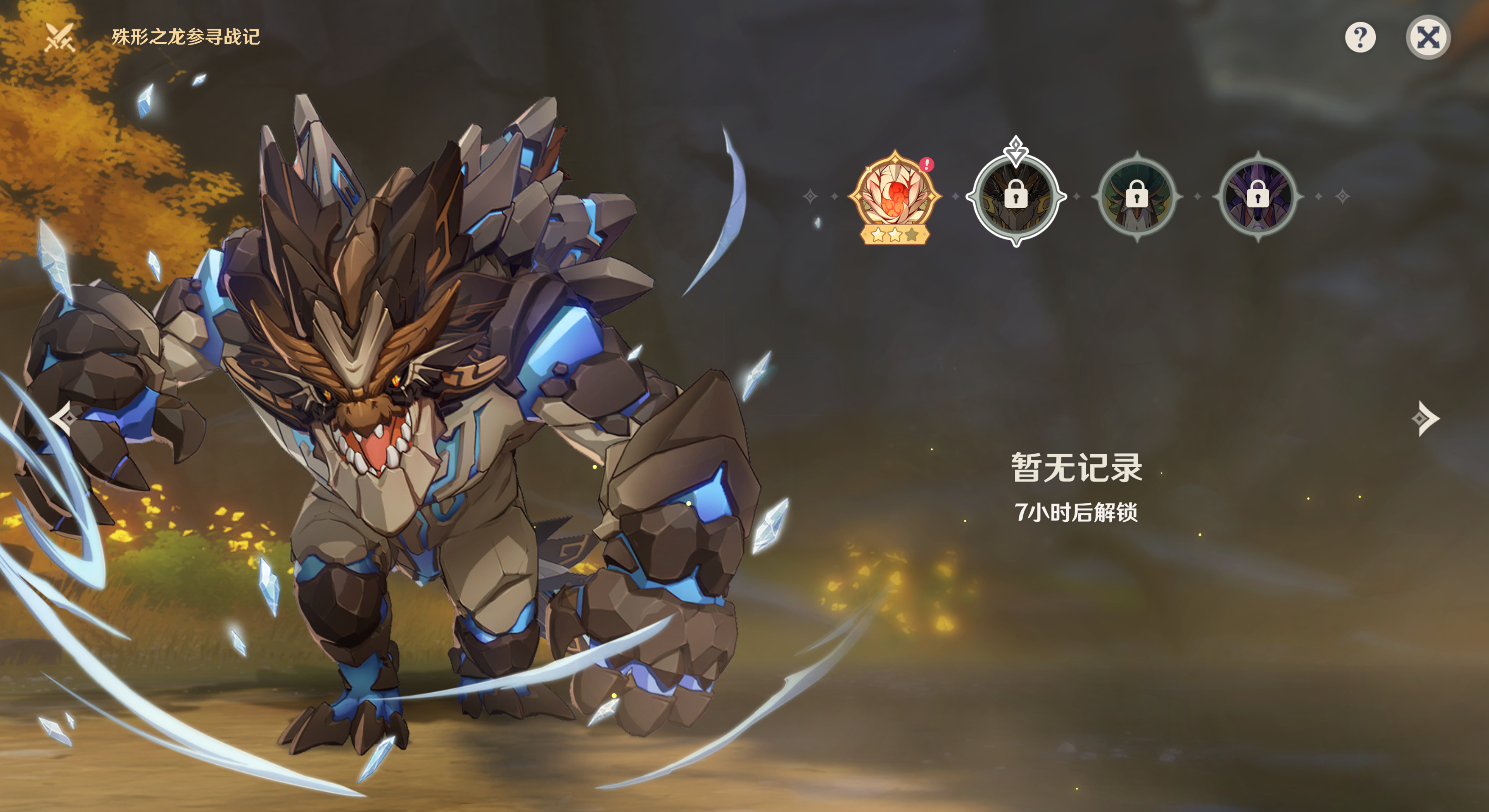 #原神[超话]# 明天解锁古岩龙蜥，参寻战纪活动后面几个怪物，大家觉得哪个会比较