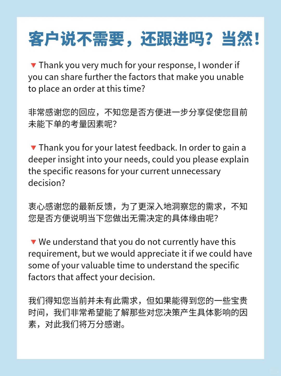 客户说暂时不需要❗️❗️怎么办❓