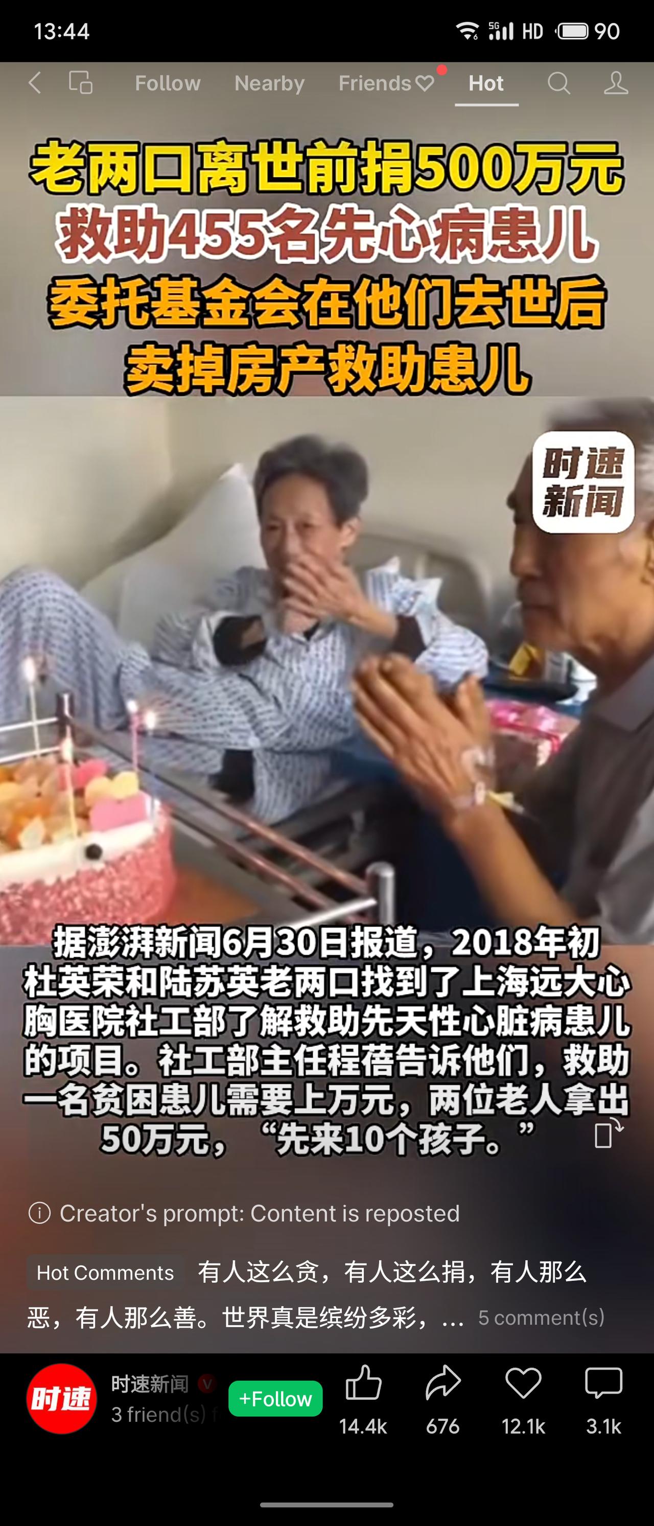 上海老夫妇杜英荣和陆苏英，用毕生积蓄和身后房产，向455名先心病患儿传递了生命的