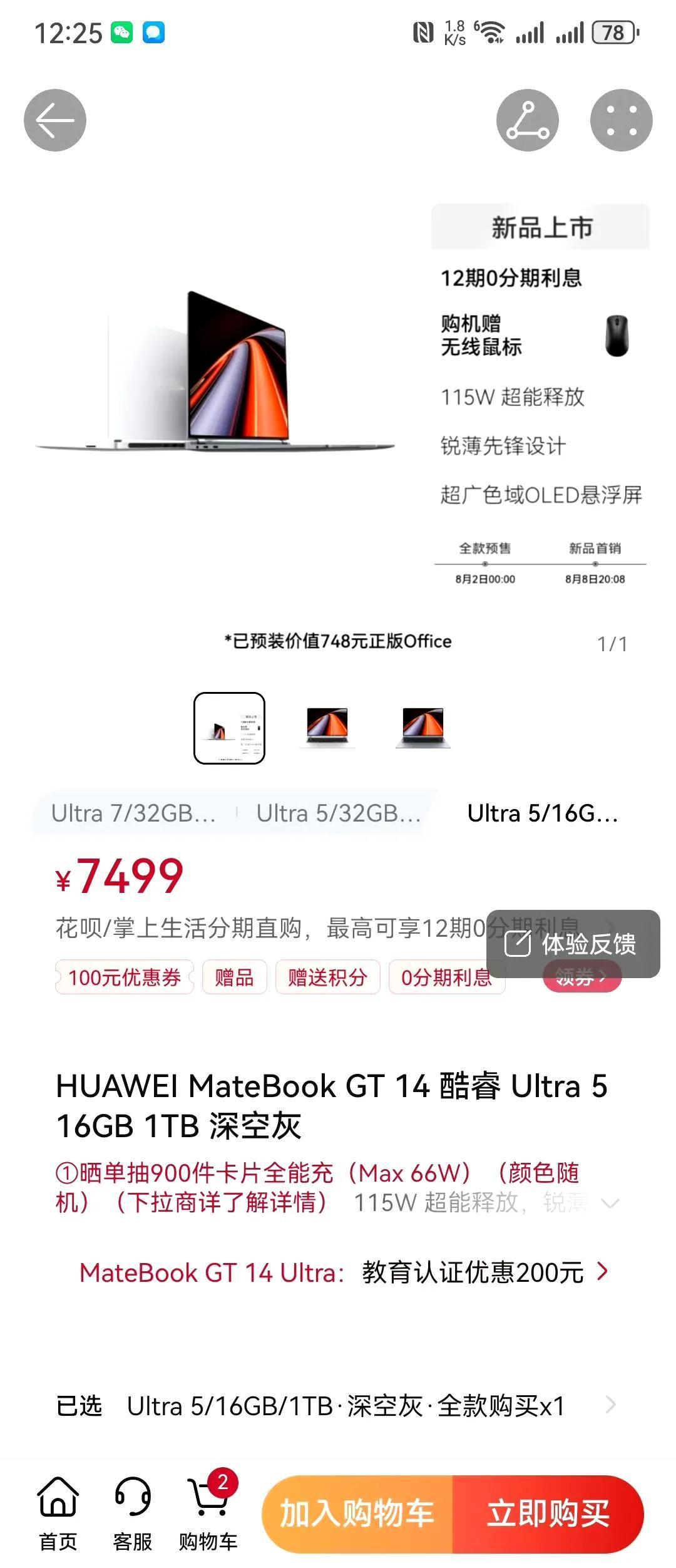 华为超能旗舰MateBook GT上线官方商城，Ultra5、16+1T 749