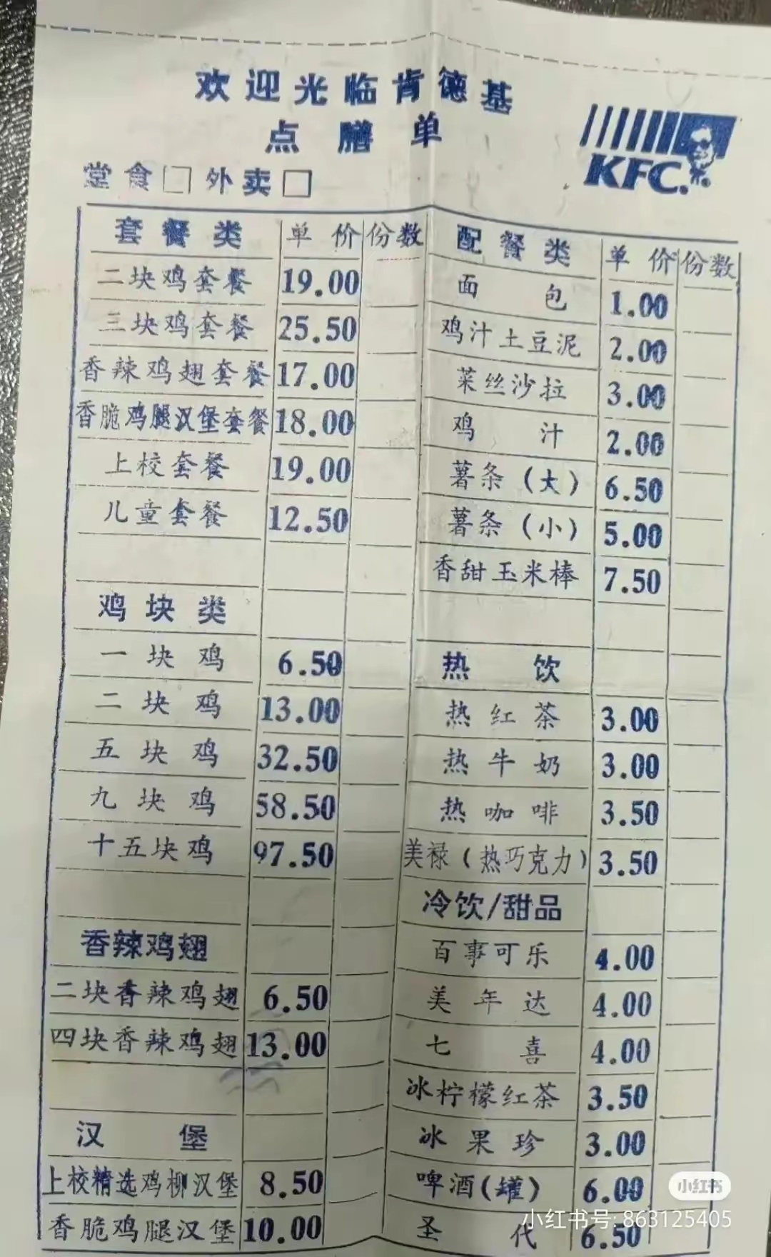 1995年肯德基价格表 ​​​