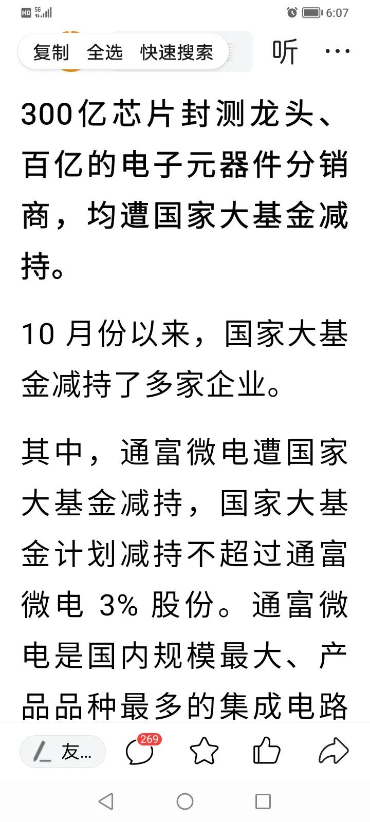 十月份以来，国家大基金连发公告，减持多家半导体企业持有的股份。而近几年来，国家大