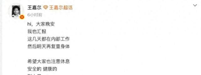王嘉尔发文公布病情