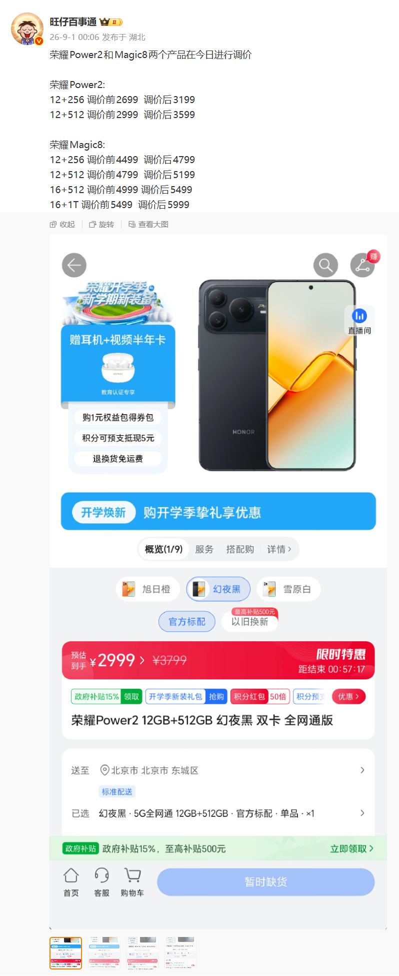 荣耀这波操作，让人直呼“看不懂”——不降价，反而全线上涨！

Power2最高涨