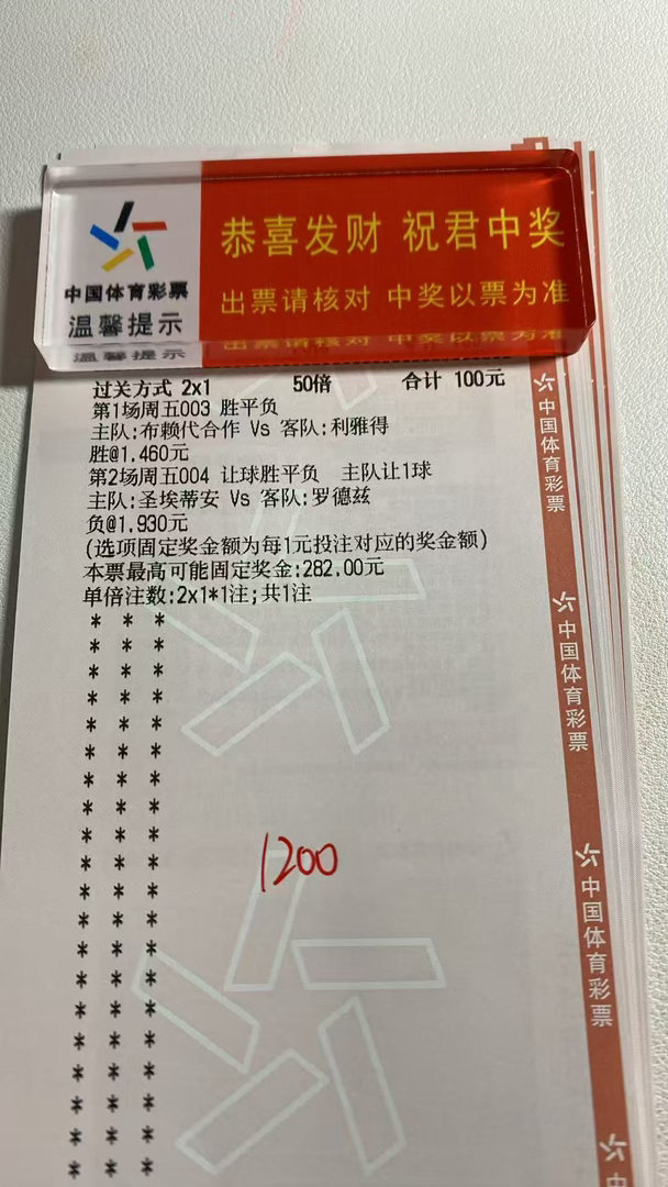 周五竞彩实票分享！2串1稳胆组合出击，100元搏一搏，目标最高282元奖金，足球