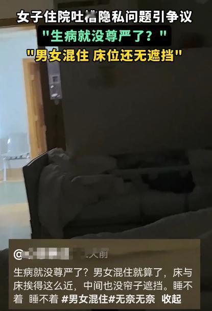 [微风]广东，女子因病住院，可住进病房后，她却发现不对劲！自己所在的病房里，竟然
