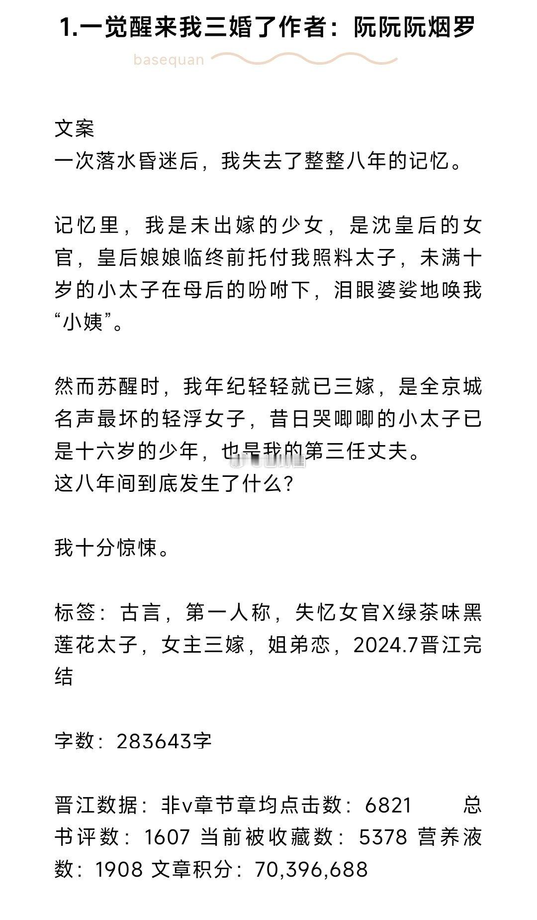 完结文推荐1.一觉醒来我三婚了 作者：阮阮阮烟罗（晋江5K收藏古言，失忆女官X绿