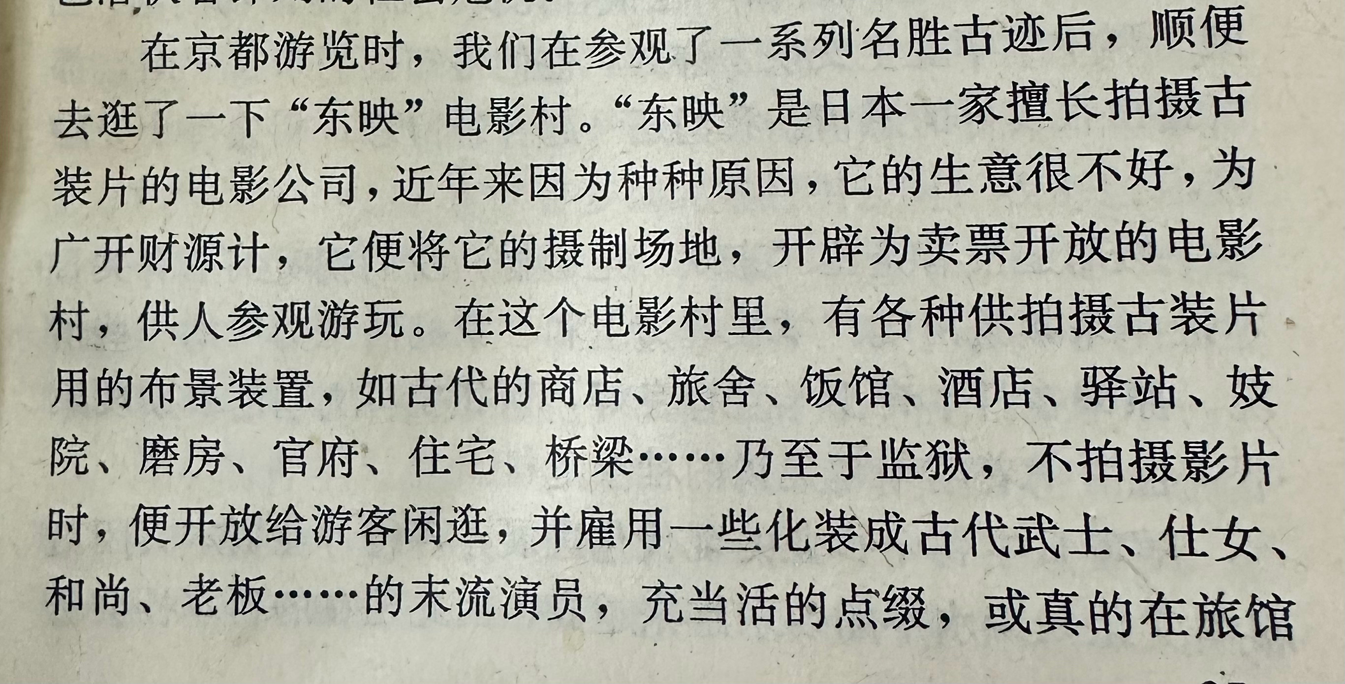 东映七八十年代就在搞游乐型影视基地，还有NPC 