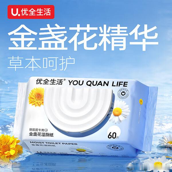 【JD到手价46.1】每天都要给自己最好的呵护！优全生活金盏花可冲散私处清洁湿巾