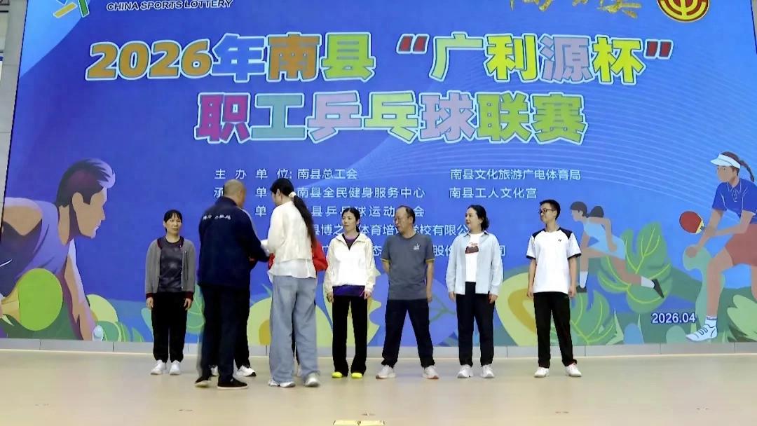 2026年南县“广利源杯”职工乒乓球联赛圆满落幕