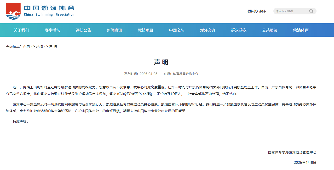 #游泳中心调查全红婵遭网暴# 广东省二沙体育训练中心发布《向畸形饭圈文化坚决说“