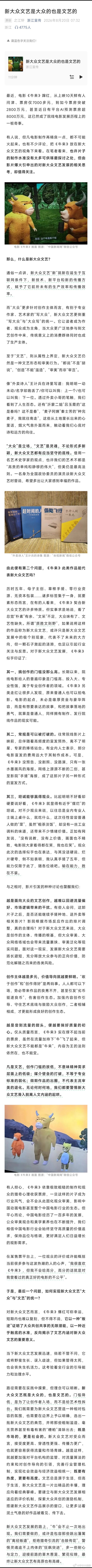 浙江宣传评牛来：新大众文艺是大众的也是文艺的坦诚赢得观众。比起明明不好看却硬说好