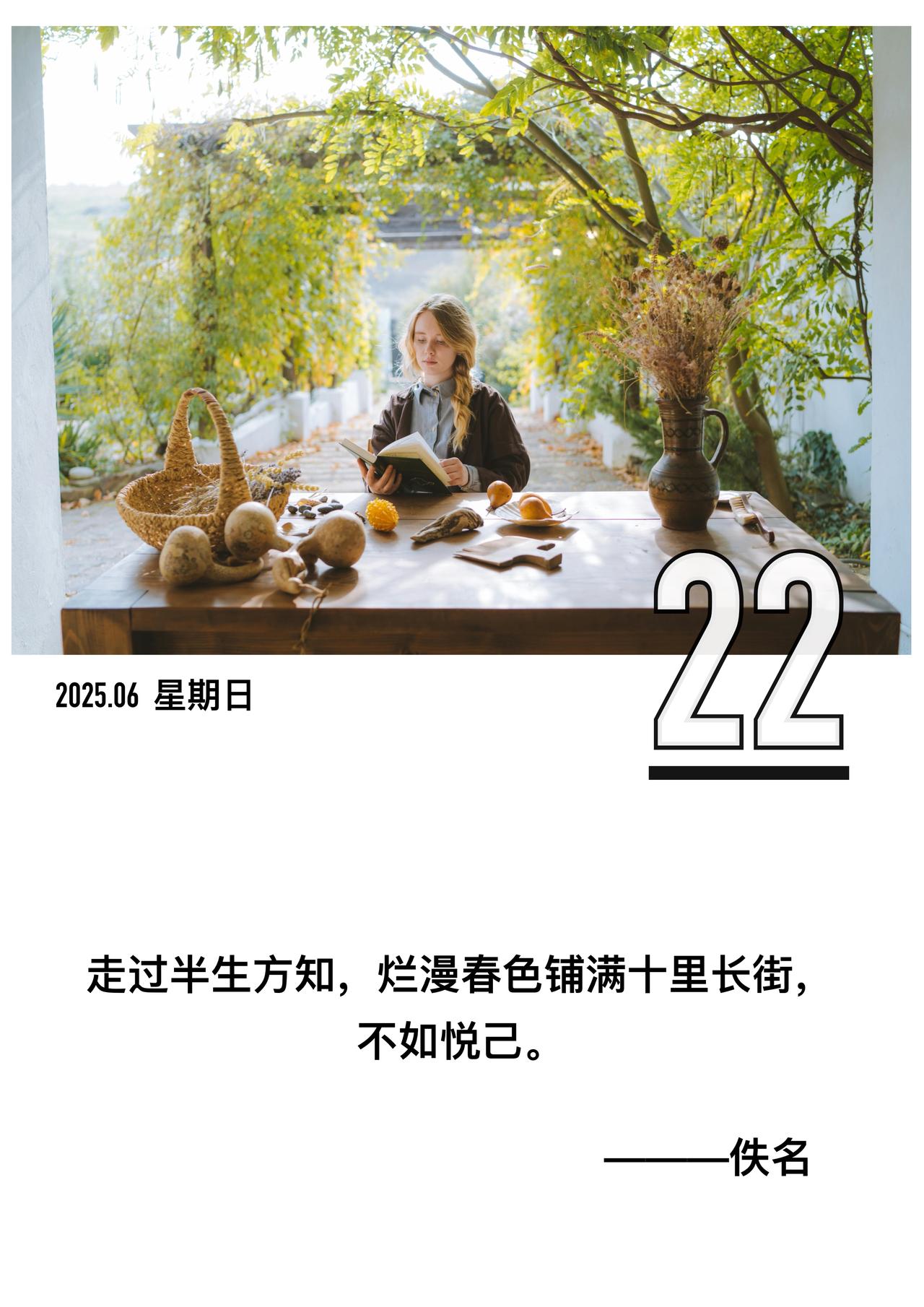 「



[玫瑰]走过半生方知

[玫瑰]烂漫春色铺满十里长街

[玫瑰]不如悦