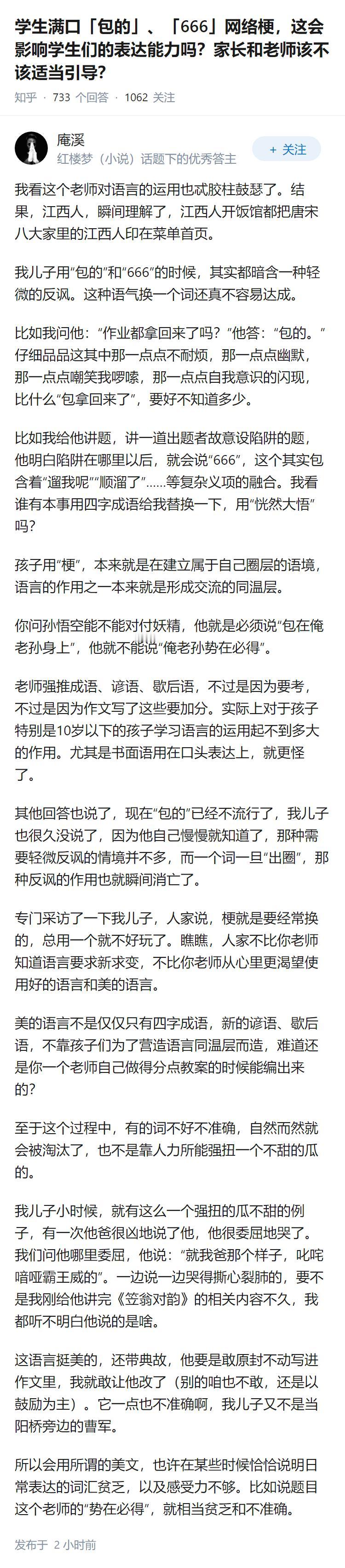 学生满口「包的」、「666」网络梗，这会影响学生们的表达能力吗？家长和老师该不该