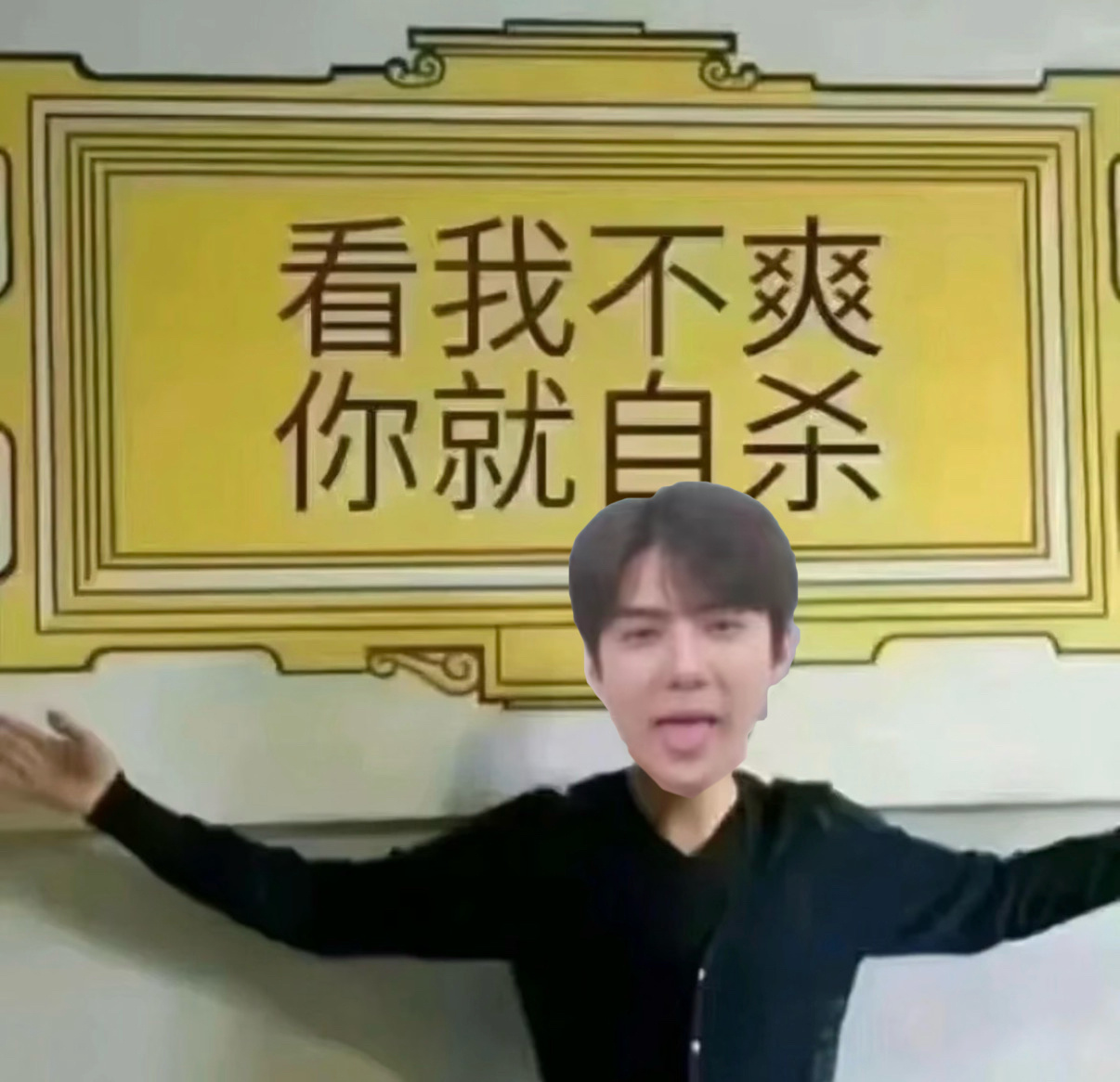 我态度 