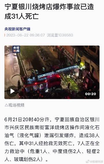 

烧烤店操作间的液化气罐……31人，唉。 
